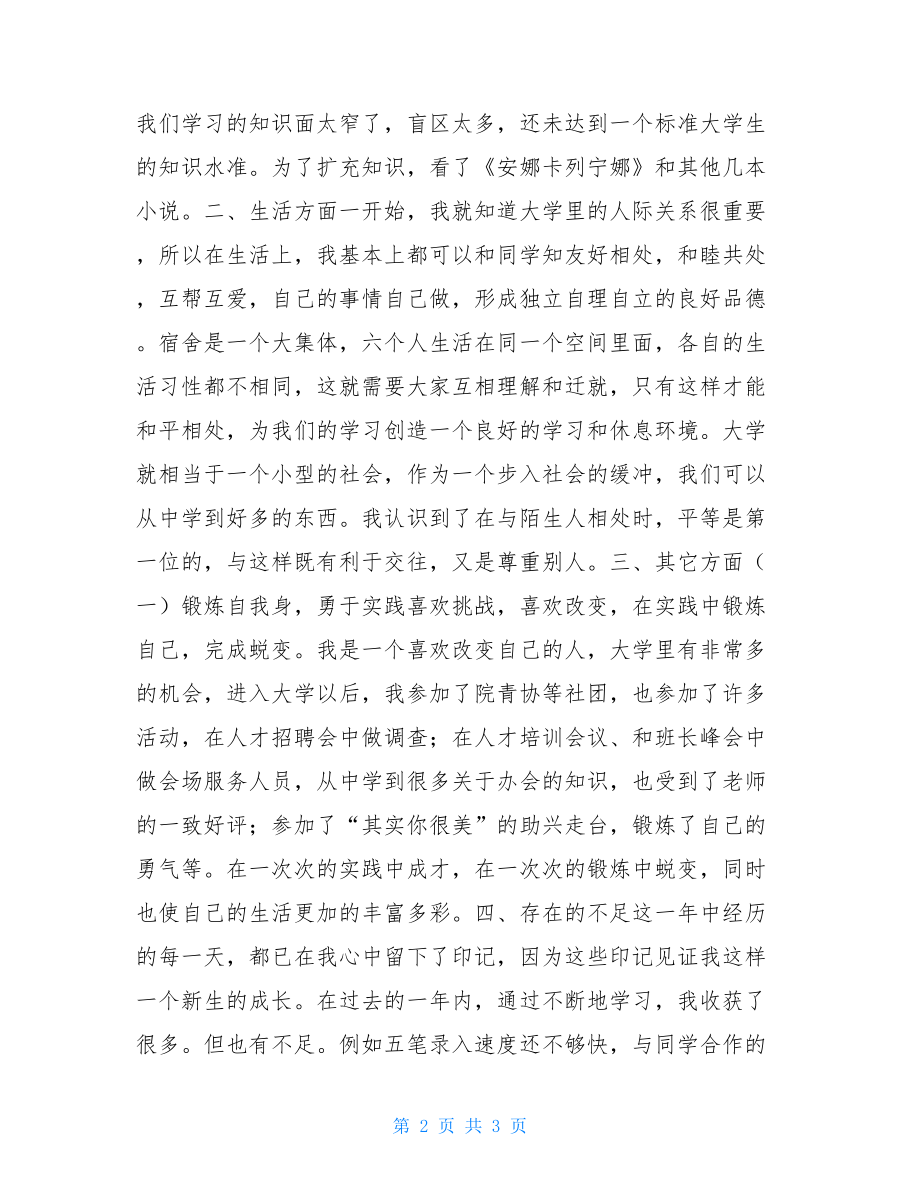 学年期末学生个人学习总结.doc_第2页