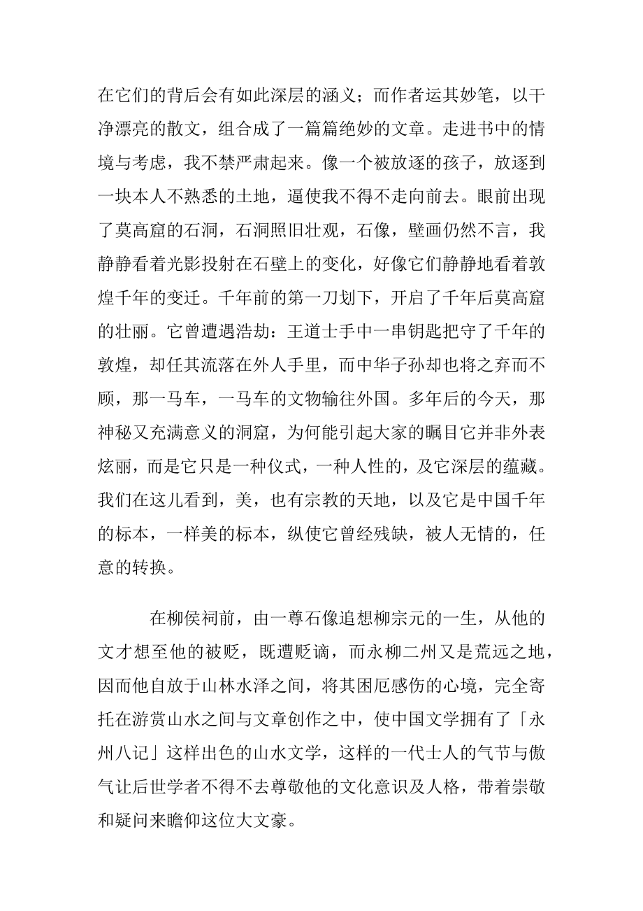 文化苦旅读书心得体会(集合14篇).docx_第2页