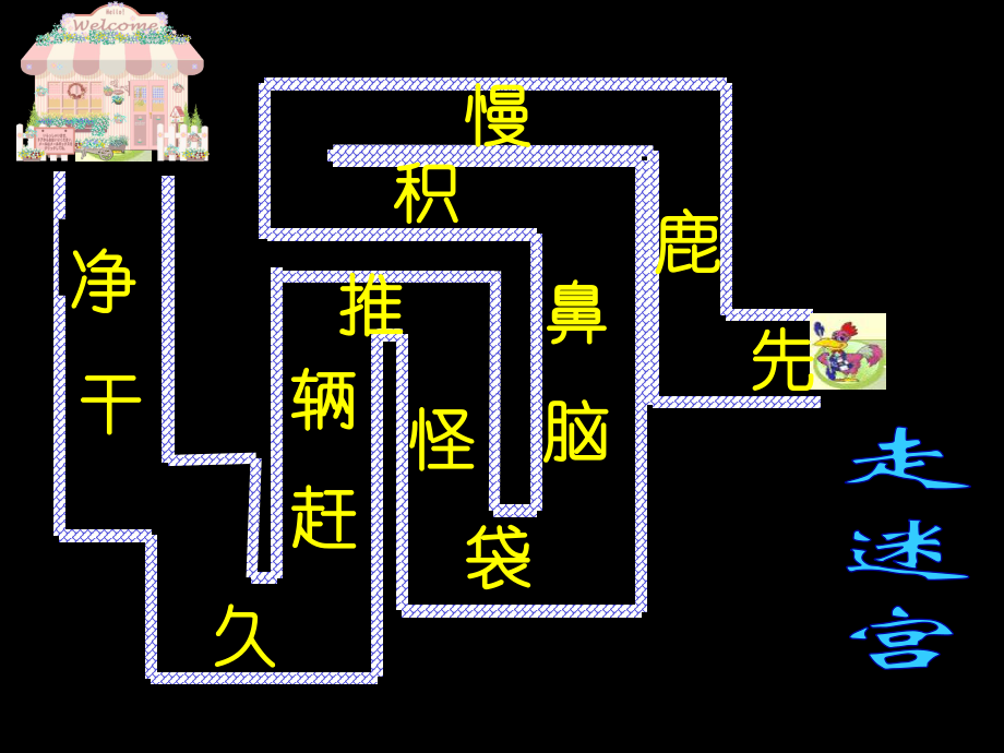 人教版小学一年级语文美丽的小路.ppt_第2页