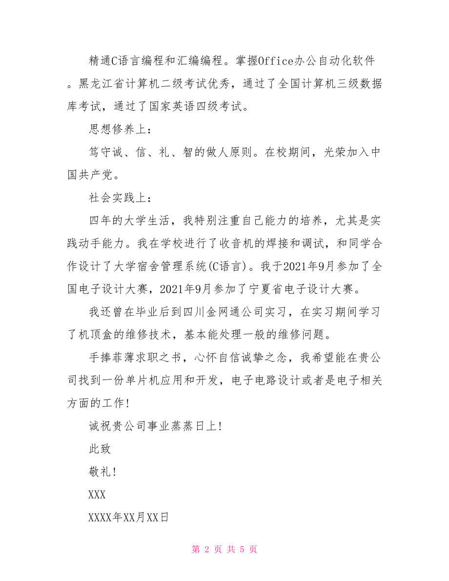 工程师求职信范文.doc_第2页