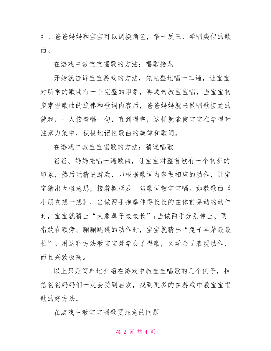 会唱歌的瓶宝宝教案.doc_第2页