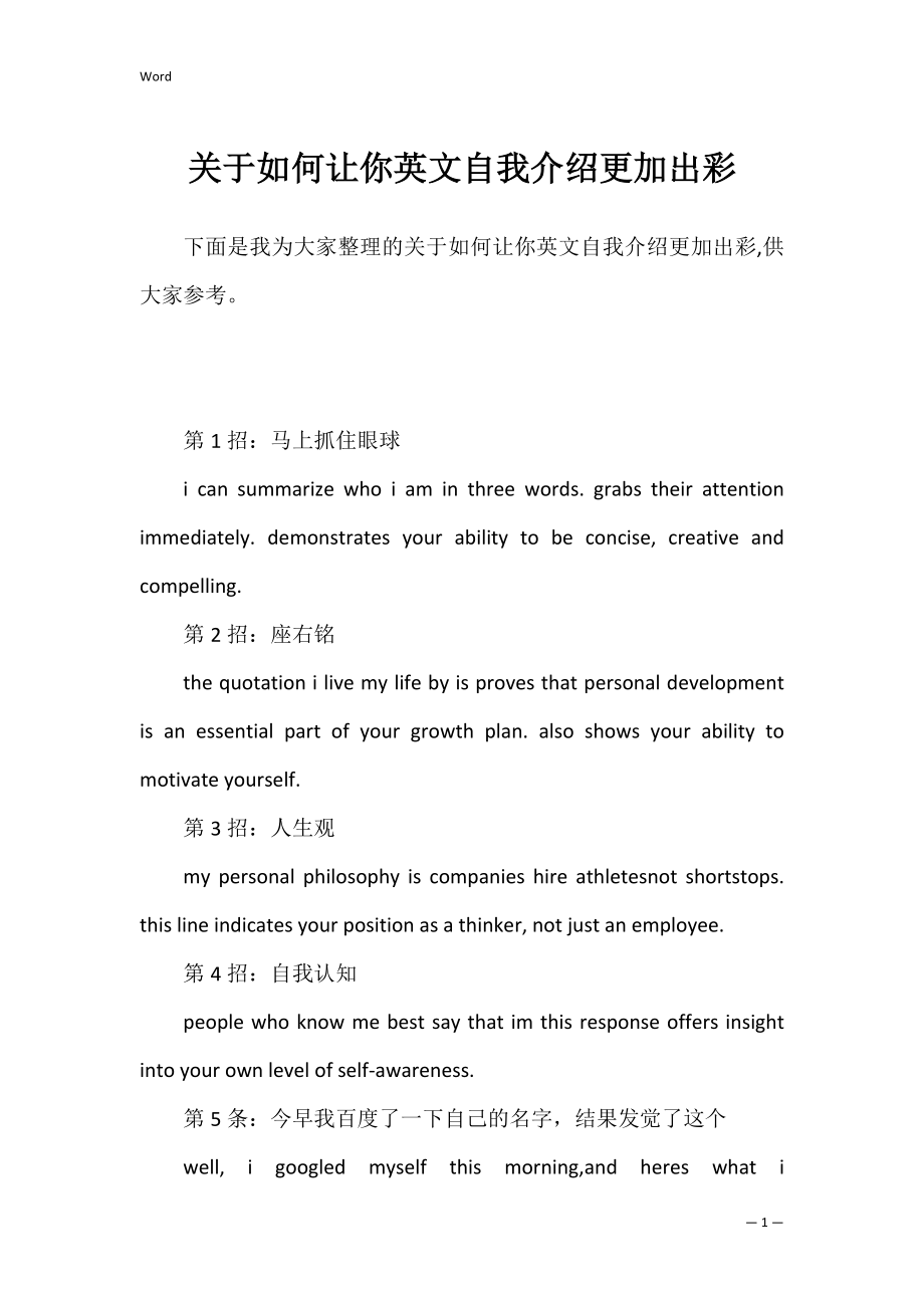 关于如何让你英文自我介绍更加出彩.docx_第1页