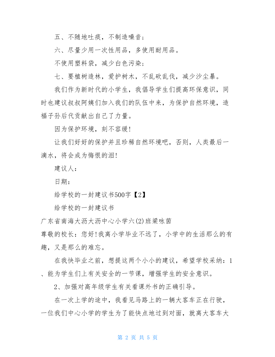 建议书空气作文500字关于建议书的作文500字.doc_第2页