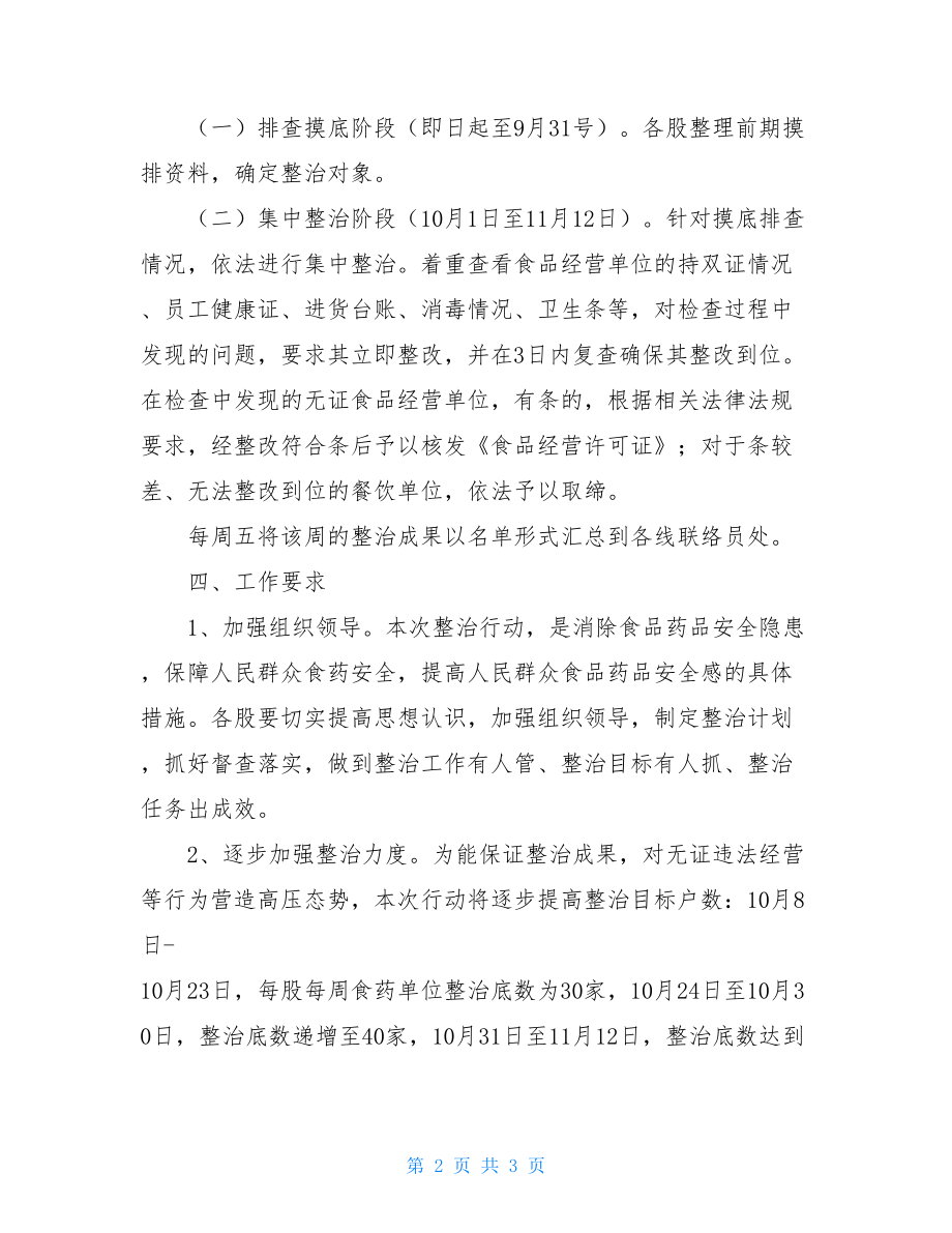 推进XX项目落地工作方案XX提升平安三率工作方案.doc_第2页