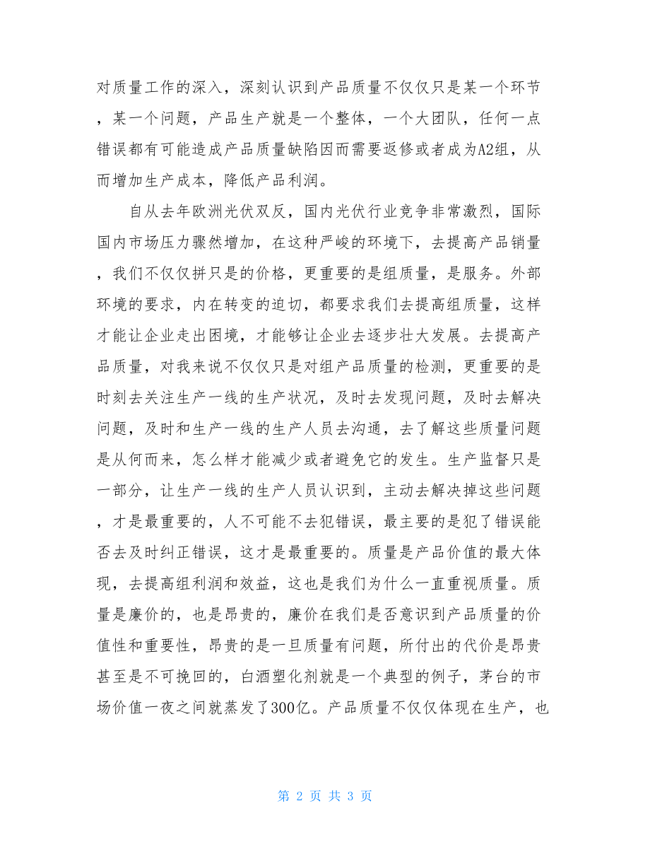 国语教育方面心得体会关于质量方面的心得体会.doc_第2页