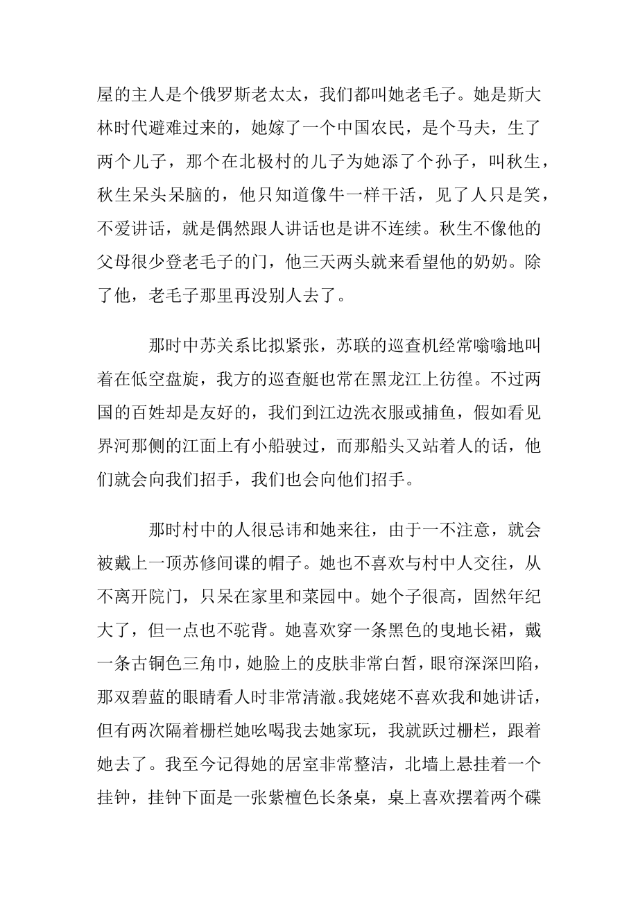 暮色中的炊烟阅读答案2021暮色中的炊烟阅读理解及答案 当代文阅读及答案.docx_第2页