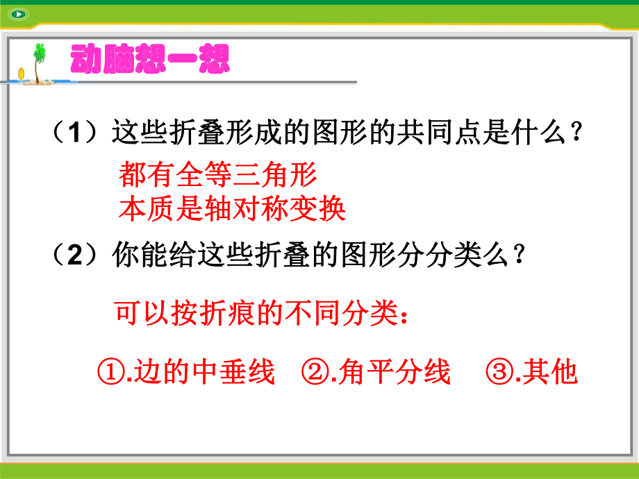 折叠直角三角形引发的思考.ppt_第2页