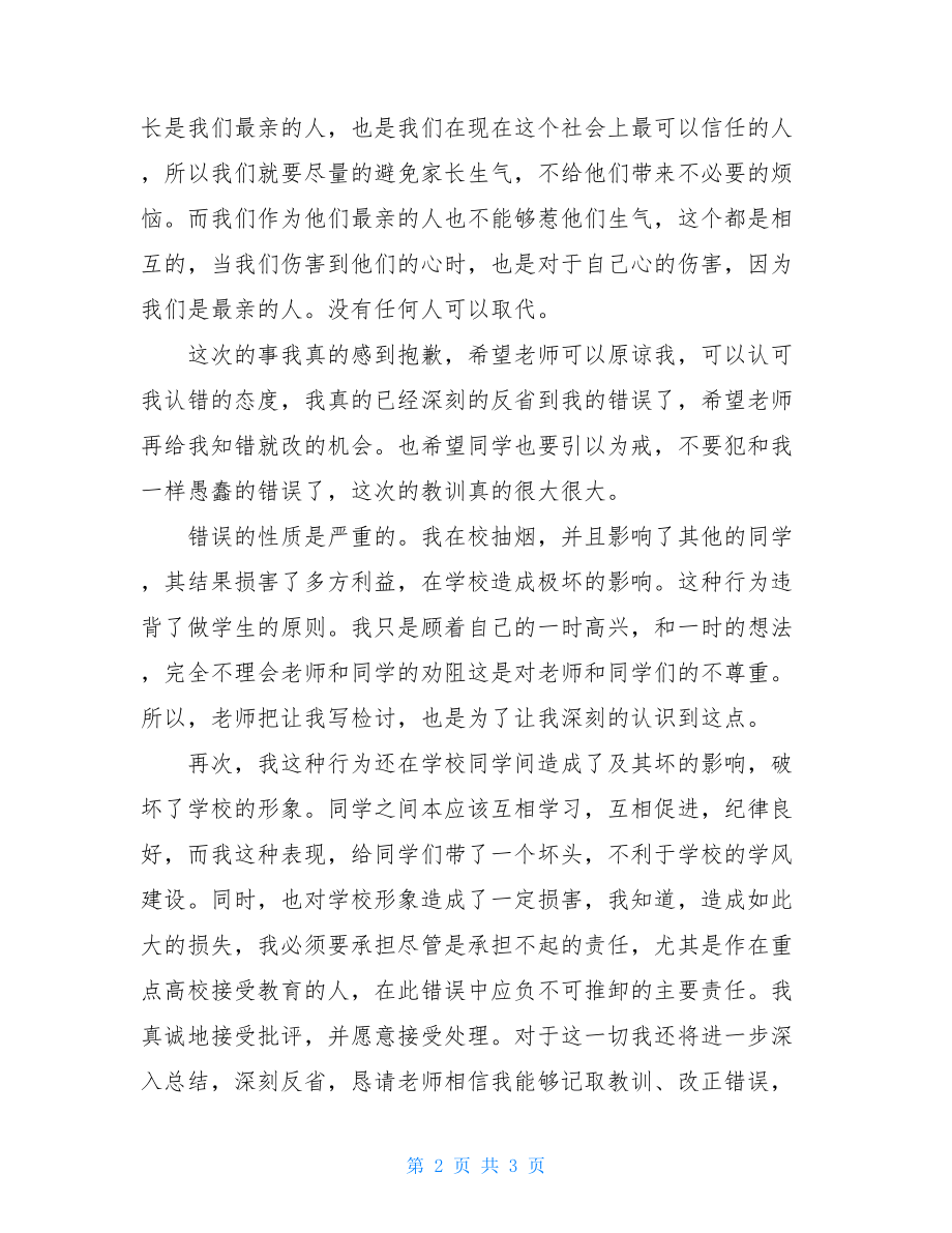 关于不吸烟监督保证书.doc_第2页