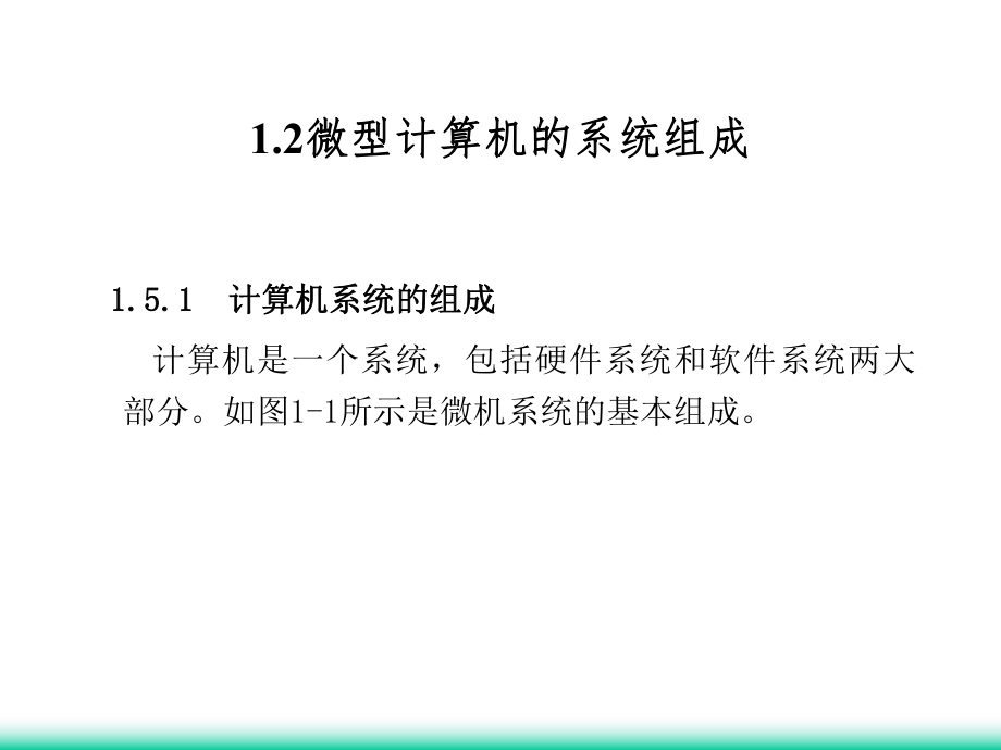 12认识微型计算机课件.ppt_第1页