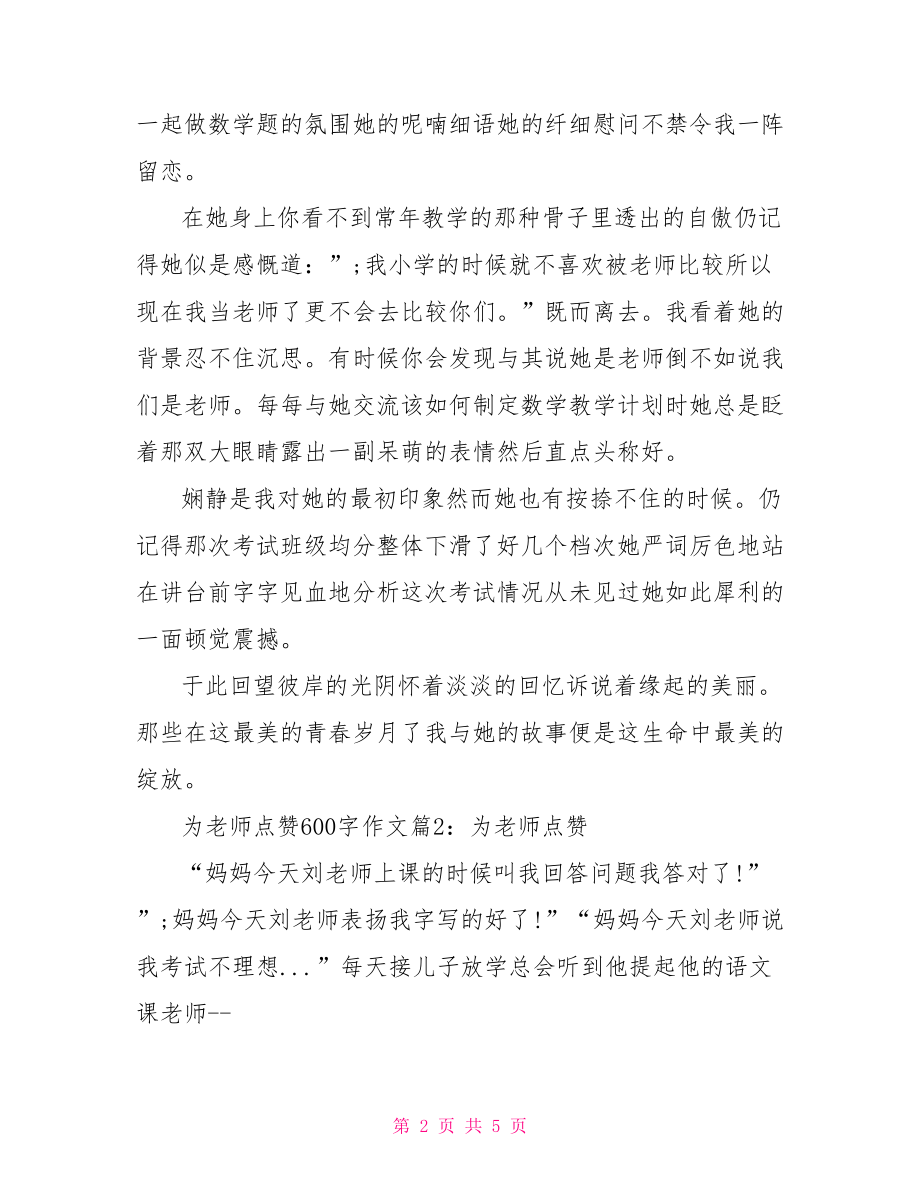 作文我为老师点赞500字.doc_第2页