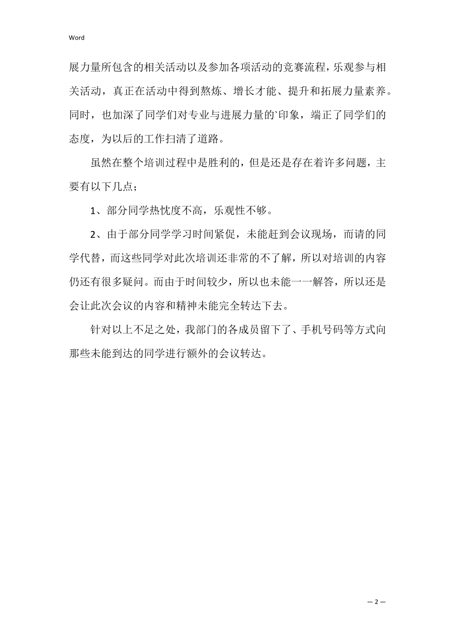 舞动青春新生才艺培训活动的总结_1.docx_第2页