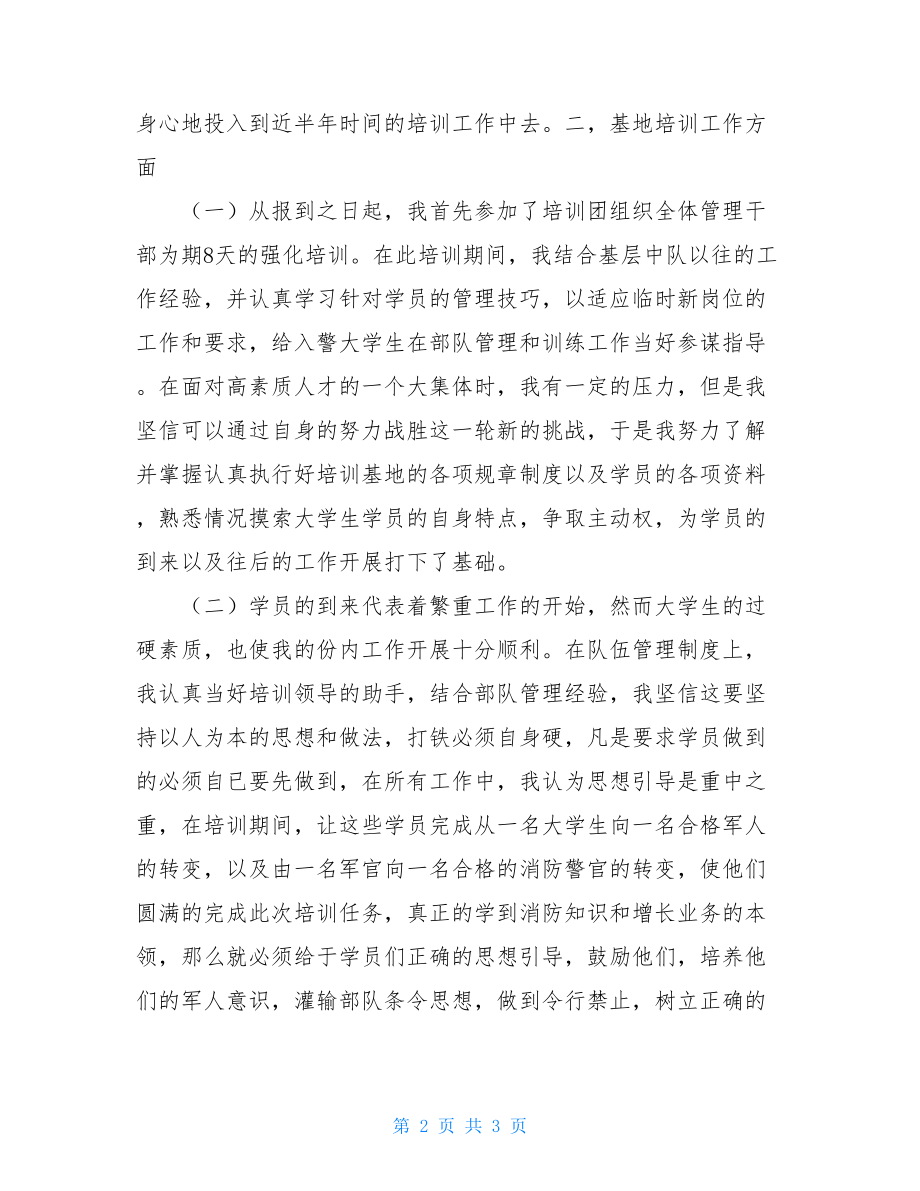 培训管理参谋个人思想工作总结普通员工个人总结简短.doc_第2页