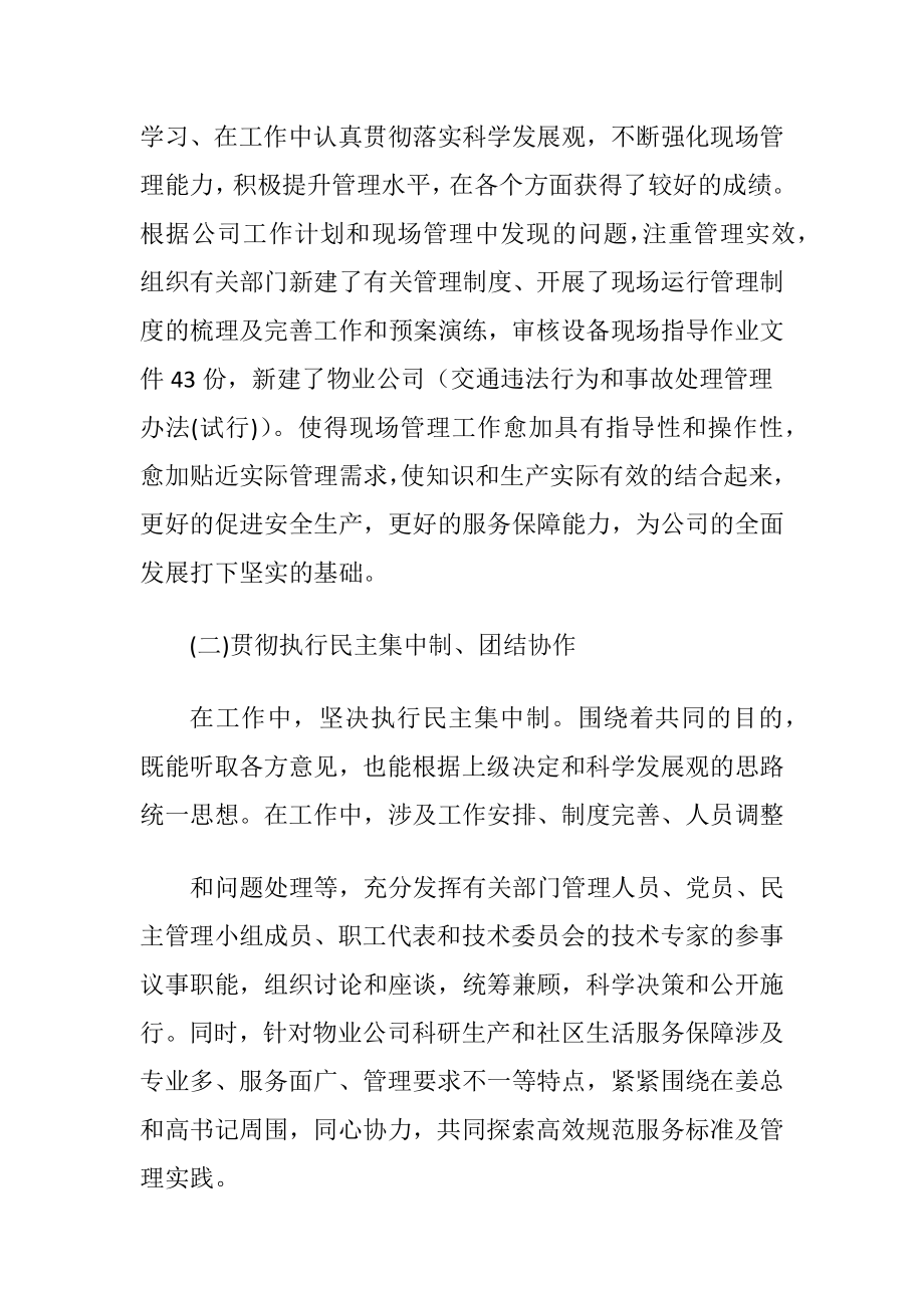 物业管理的述职报告4篇.docx_第2页