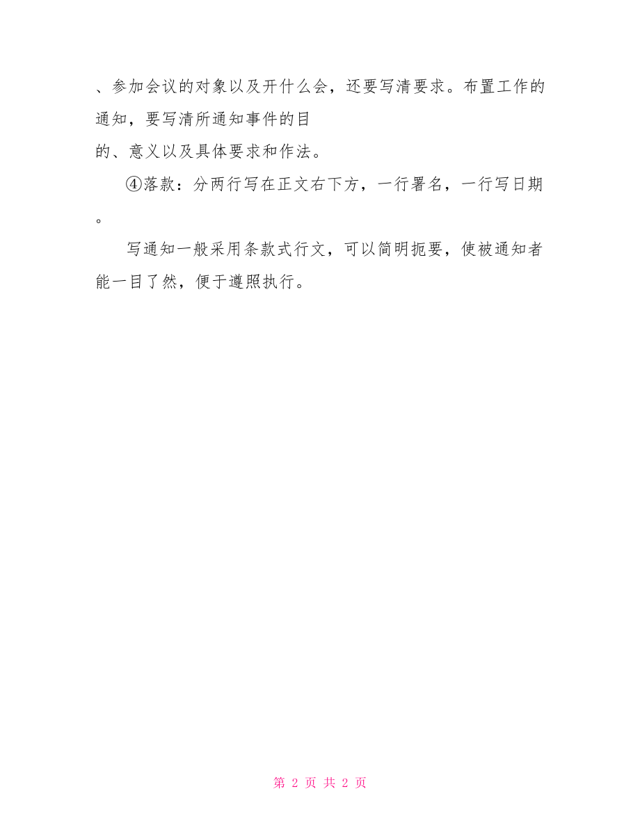 公文通告的格式及范文.doc_第2页