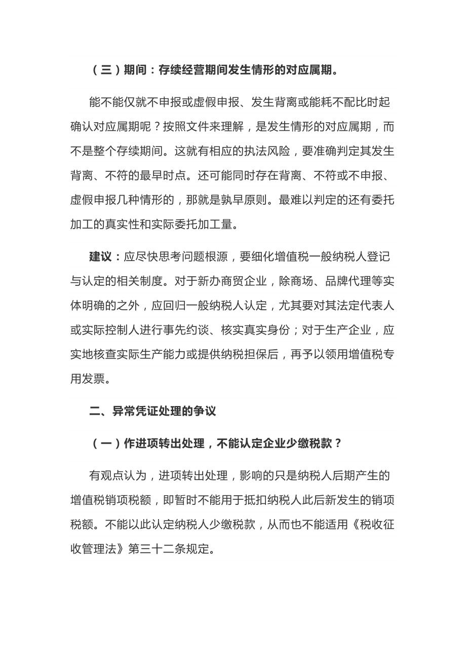 异常增值税抵扣凭证实务处理(DOC7页).docx_第2页