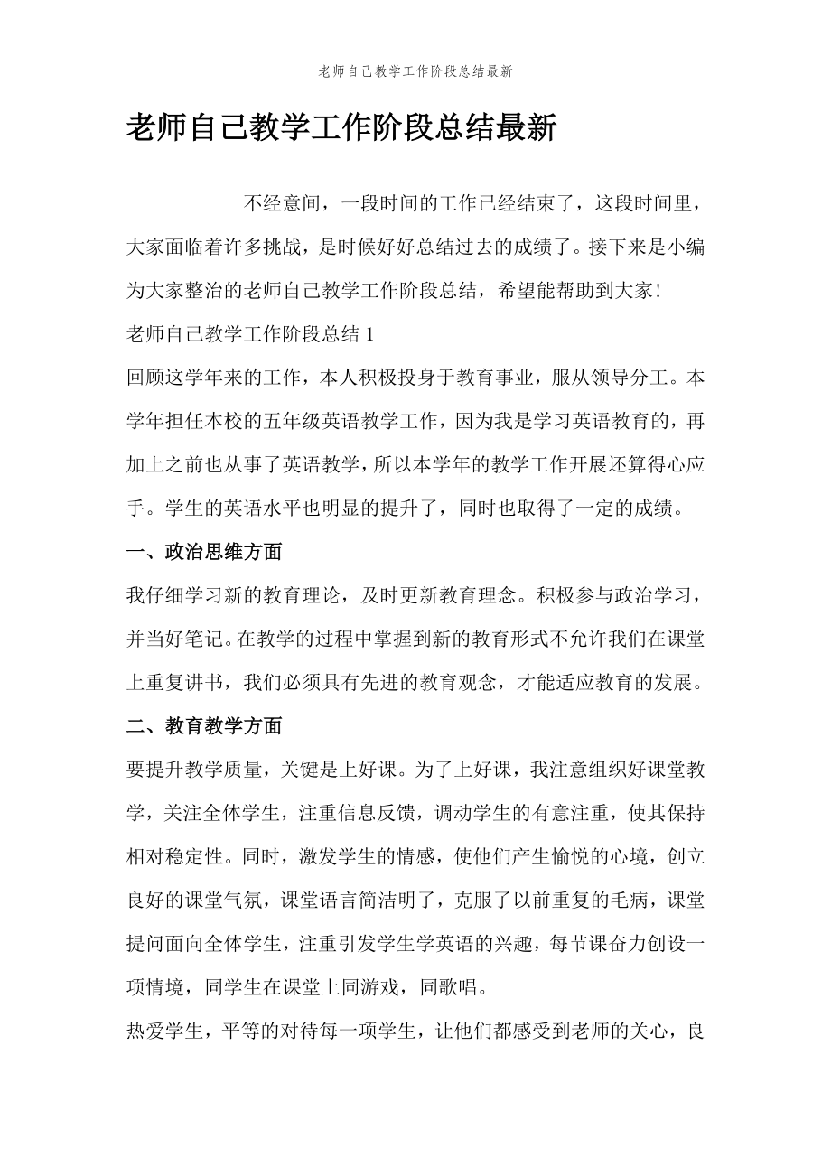 2022年范文范本老师自己教学工作阶段总结最新.doc_第2页