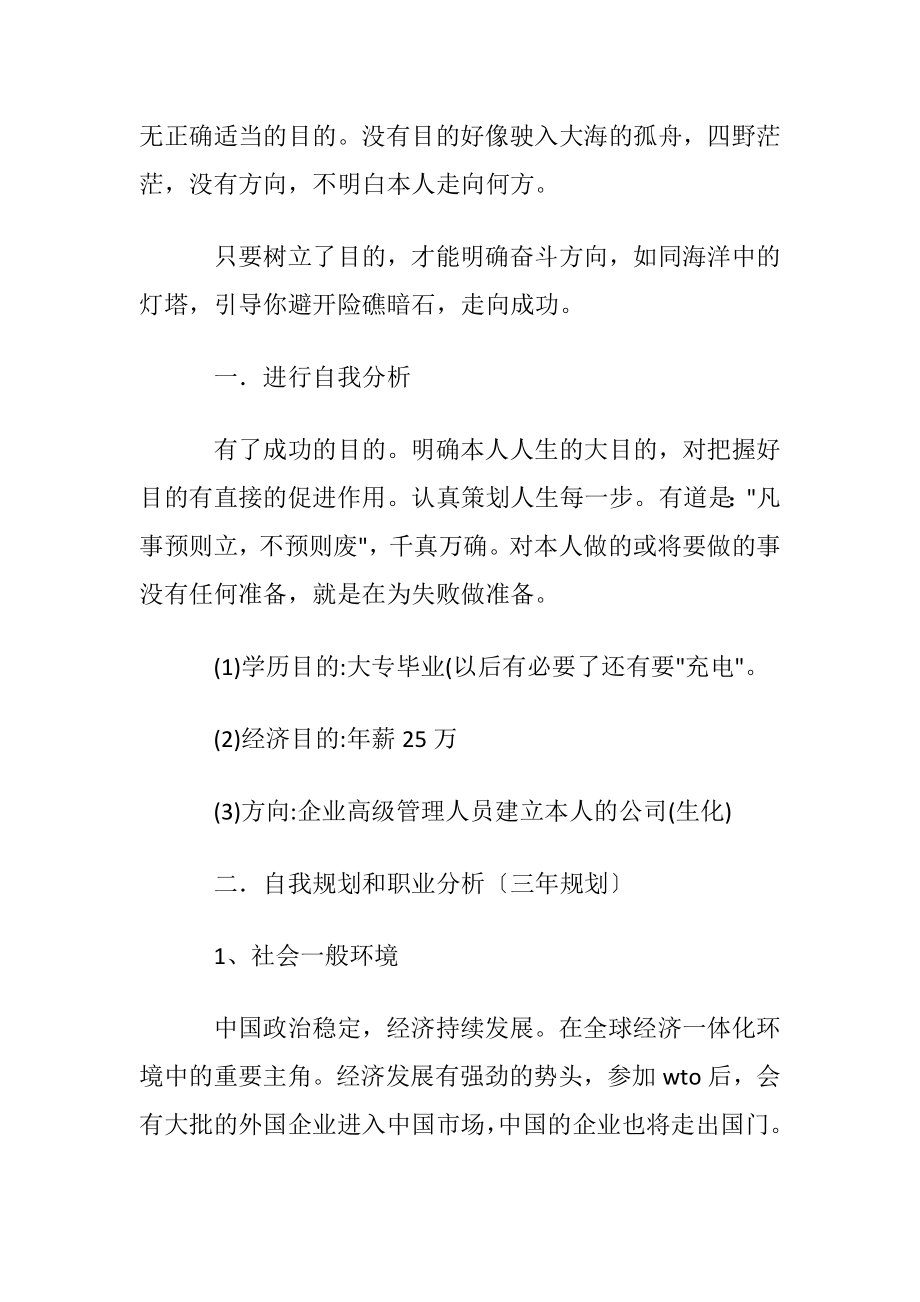 有关大学职业规划范文集合八篇.docx_第2页