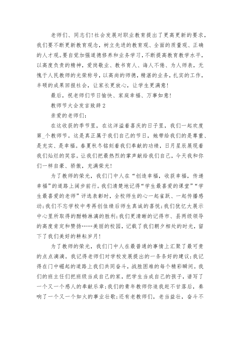 2022-2023教师节大会发言领导家长代表致辞讲话五篇.docx_第2页