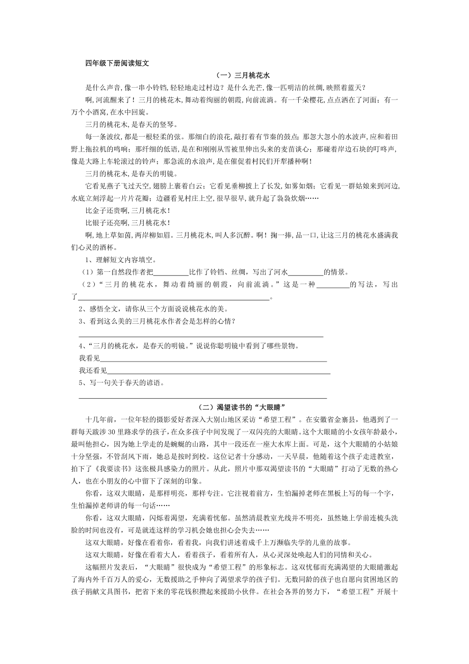 人教版小学四年级下册语文期末阅读题专项练习及答案.doc_第1页