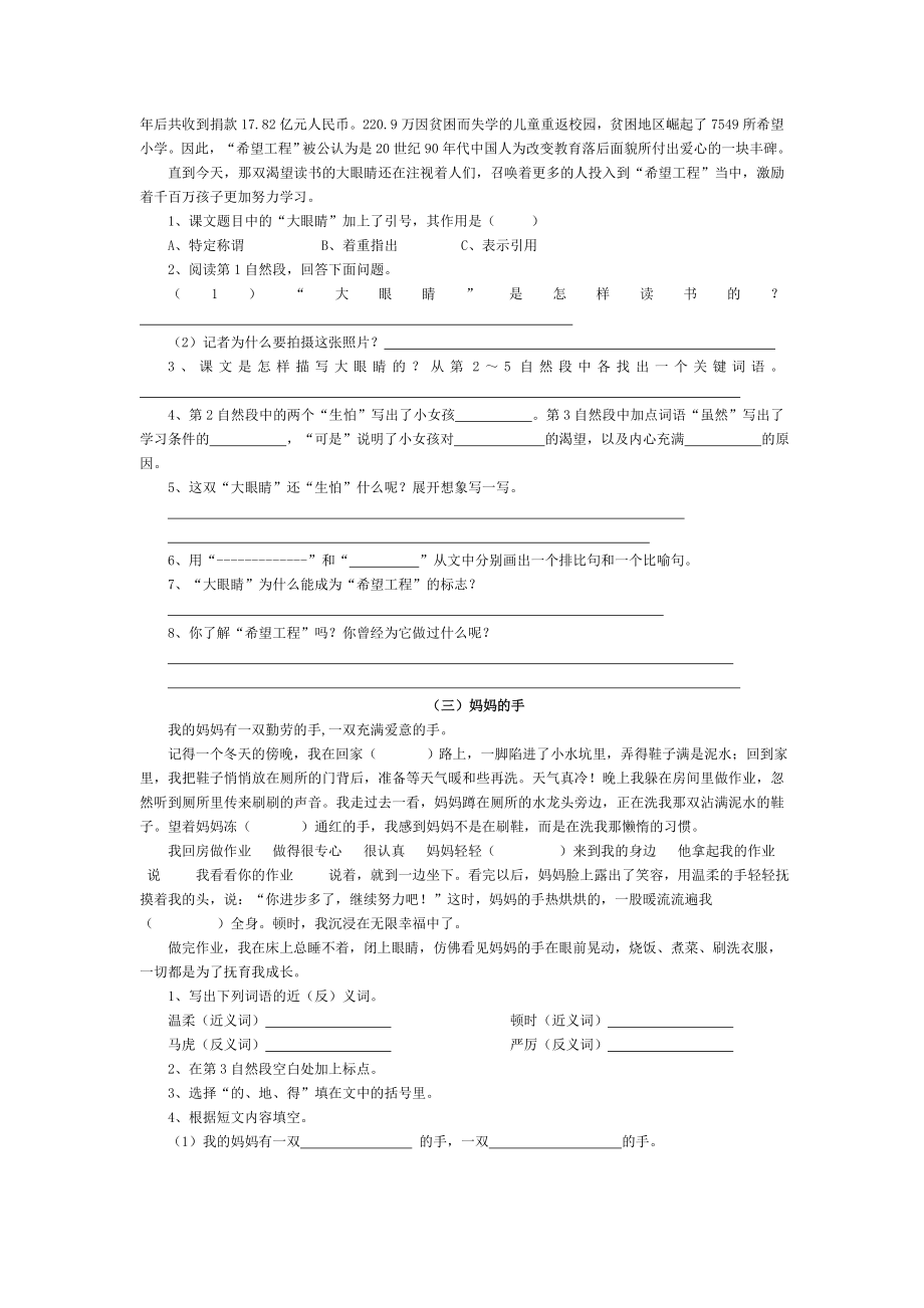 人教版小学四年级下册语文期末阅读题专项练习及答案.doc_第2页