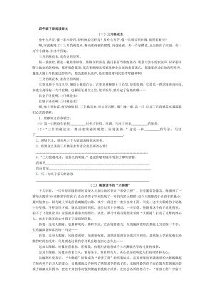 人教版小学四年级下册语文期末阅读题专项练习及答案.doc