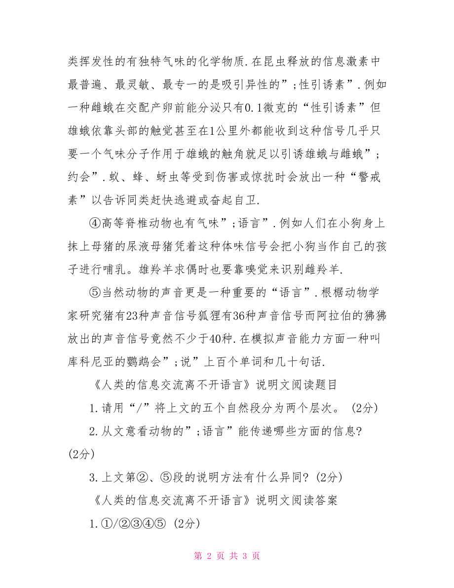 人类的信息交流离不开语言说明文阅读原文附答案-信息交流.doc_第2页