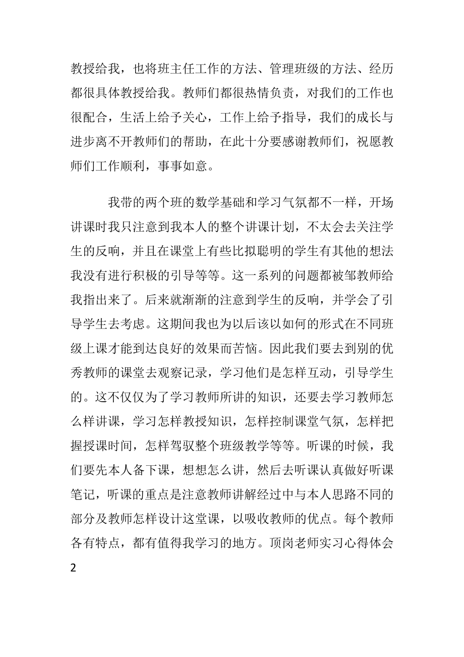 顶岗老师实习心得体会.docx_第2页