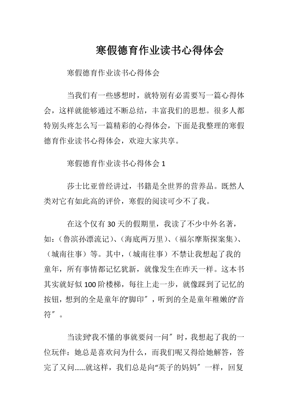 寒假德育作业读书心得体会.docx_第1页