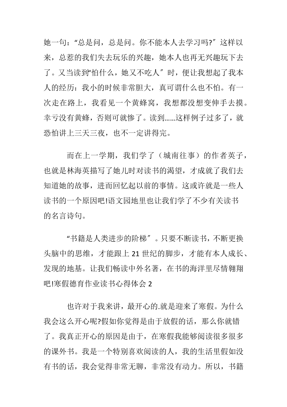 寒假德育作业读书心得体会.docx_第2页