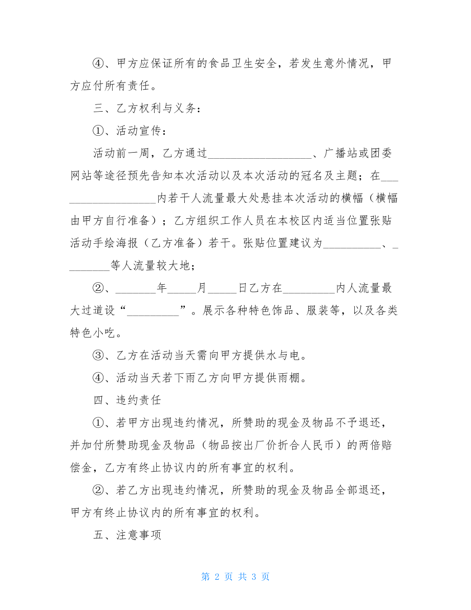 活动合作协议书共同出资协议书.doc_第2页