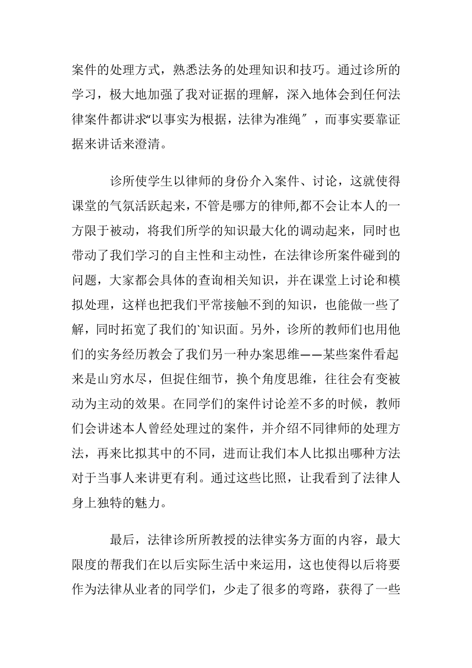 个体诊所法律学习心得体会.docx_第2页