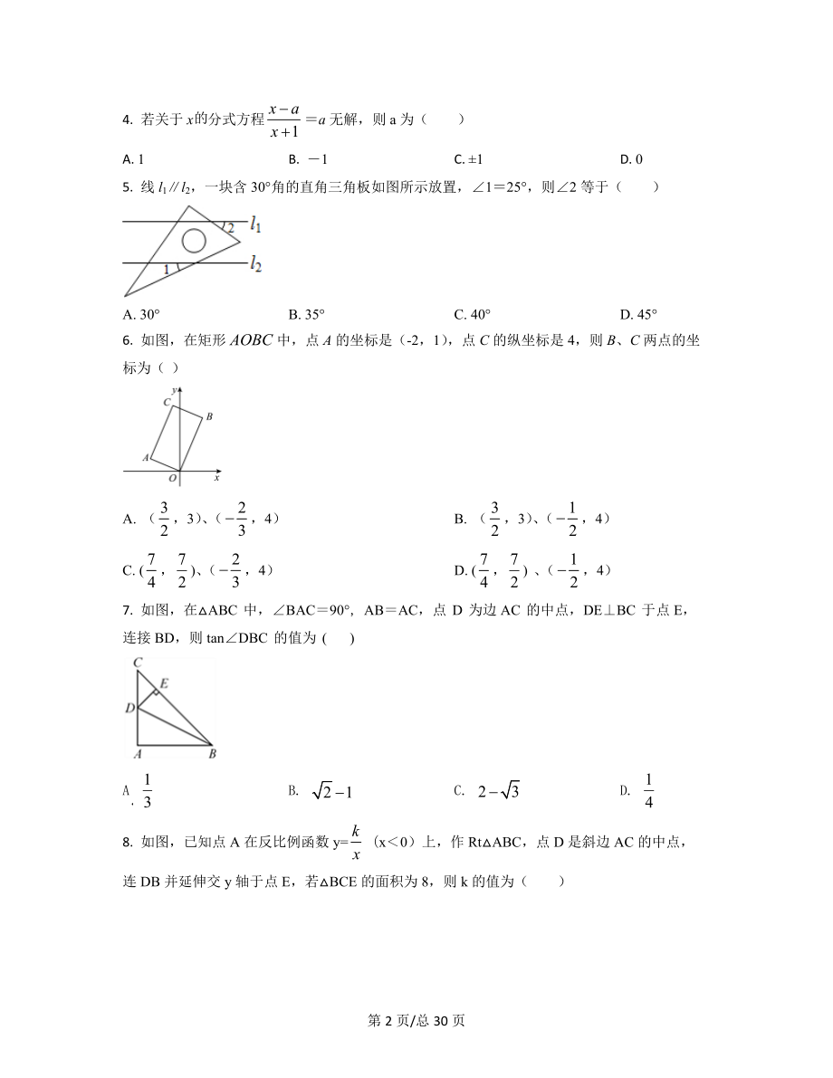 【精品分析】泗县四校2021-2022学年中考数学模拟预测卷（一模）（原卷版）（解析版）可打印.docx_第2页