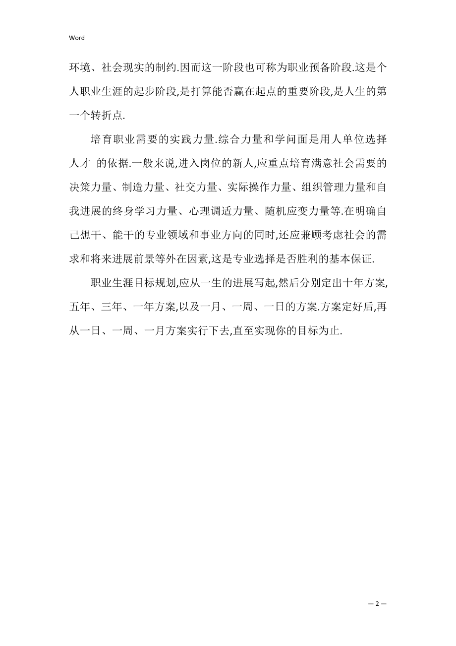 大学职业规划指南_1.docx_第2页