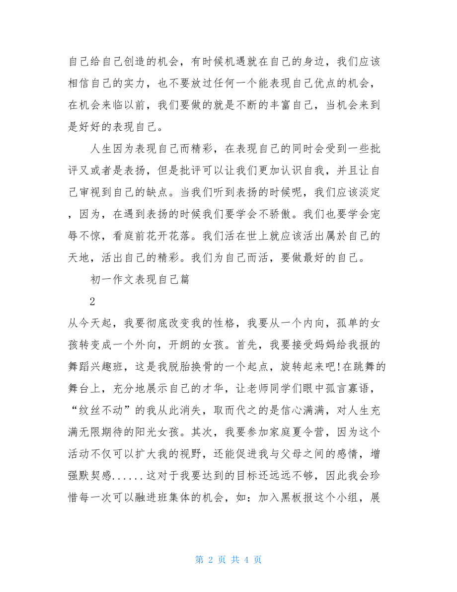 表现自己能干的作文初一作文表现自己.doc_第2页