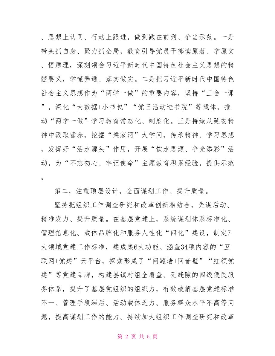 副市长在全市领导干部不忘初心牢记使命主题学习班上的发言.doc_第2页