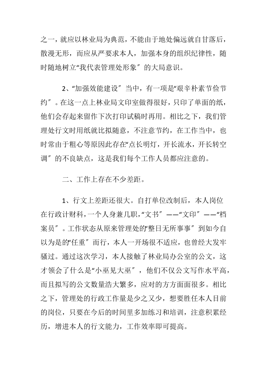 个人跟班学习心得体会.docx_第2页