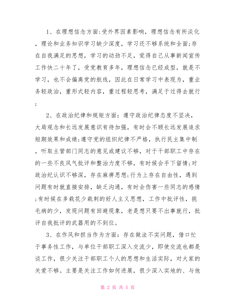 学习教育]“两学一做”民主生活会个人发言材料.doc_第2页