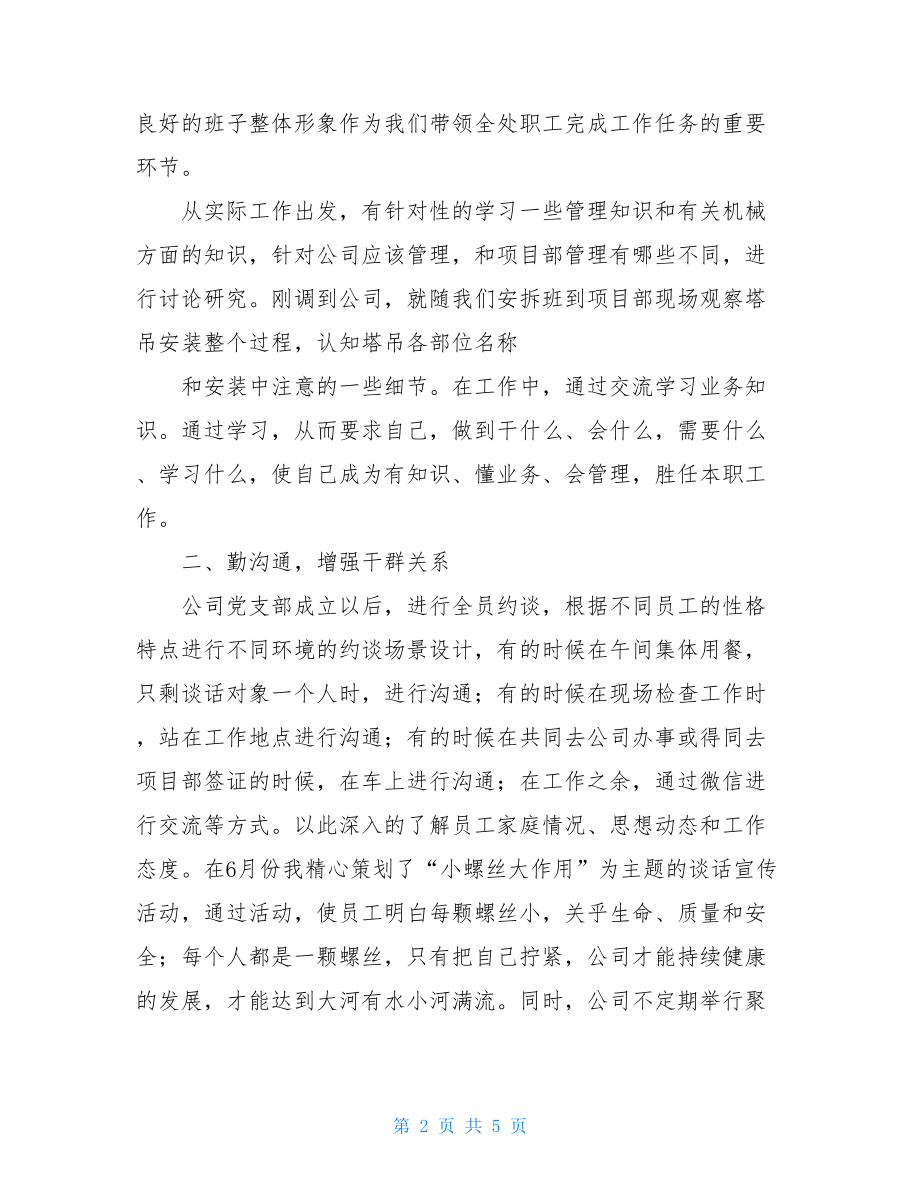 物资设备公司书记述职报告.doc_第2页