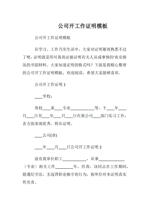 公司开工作证明模板.docx