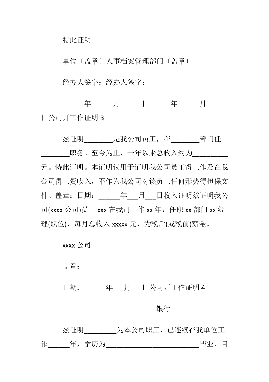 公司开工作证明模板.docx_第2页