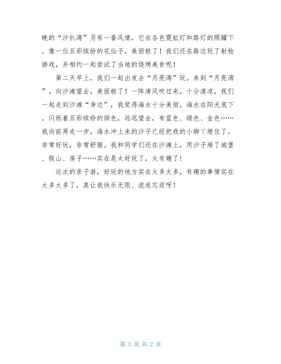 开心之旅四年级作文700字说明文400字作文大全.doc_第2页