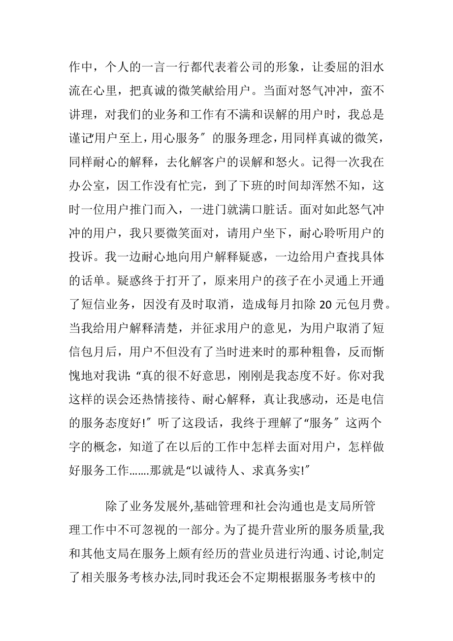 优秀员工申请书范文合集5篇.docx_第2页