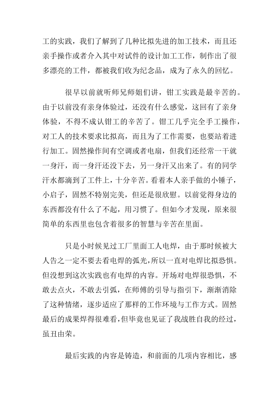 有关大学生社会实践心得体会范文集锦五篇.docx_第2页