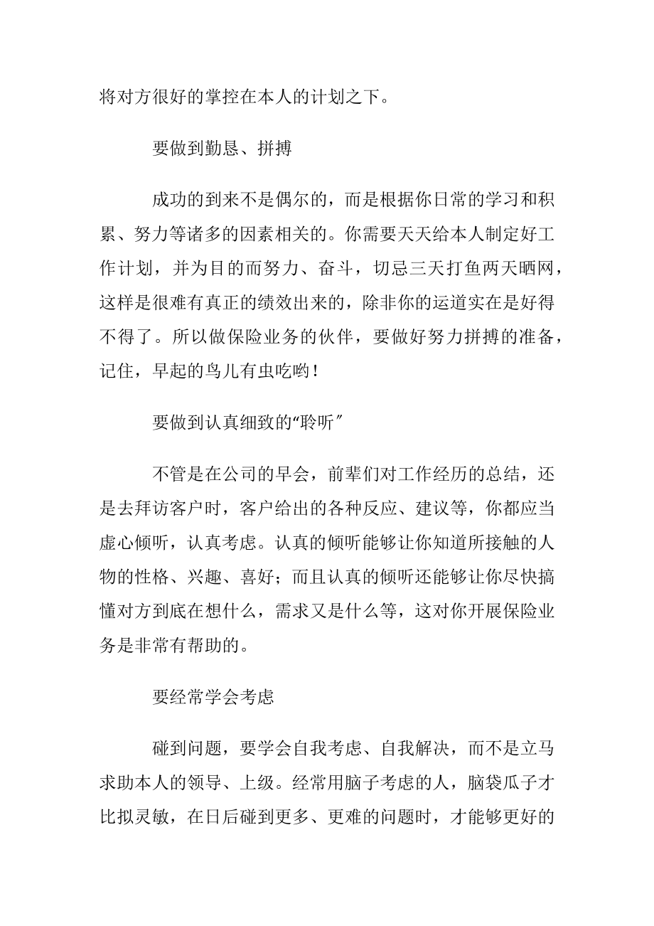 销售保险心得.docx_第2页