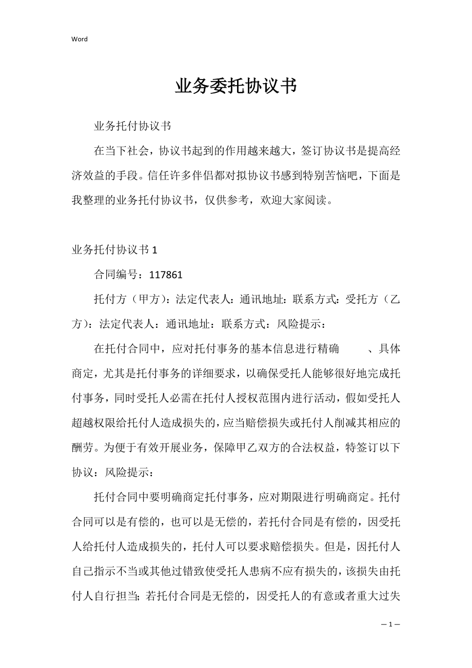 业务委托协议书_3.docx_第1页