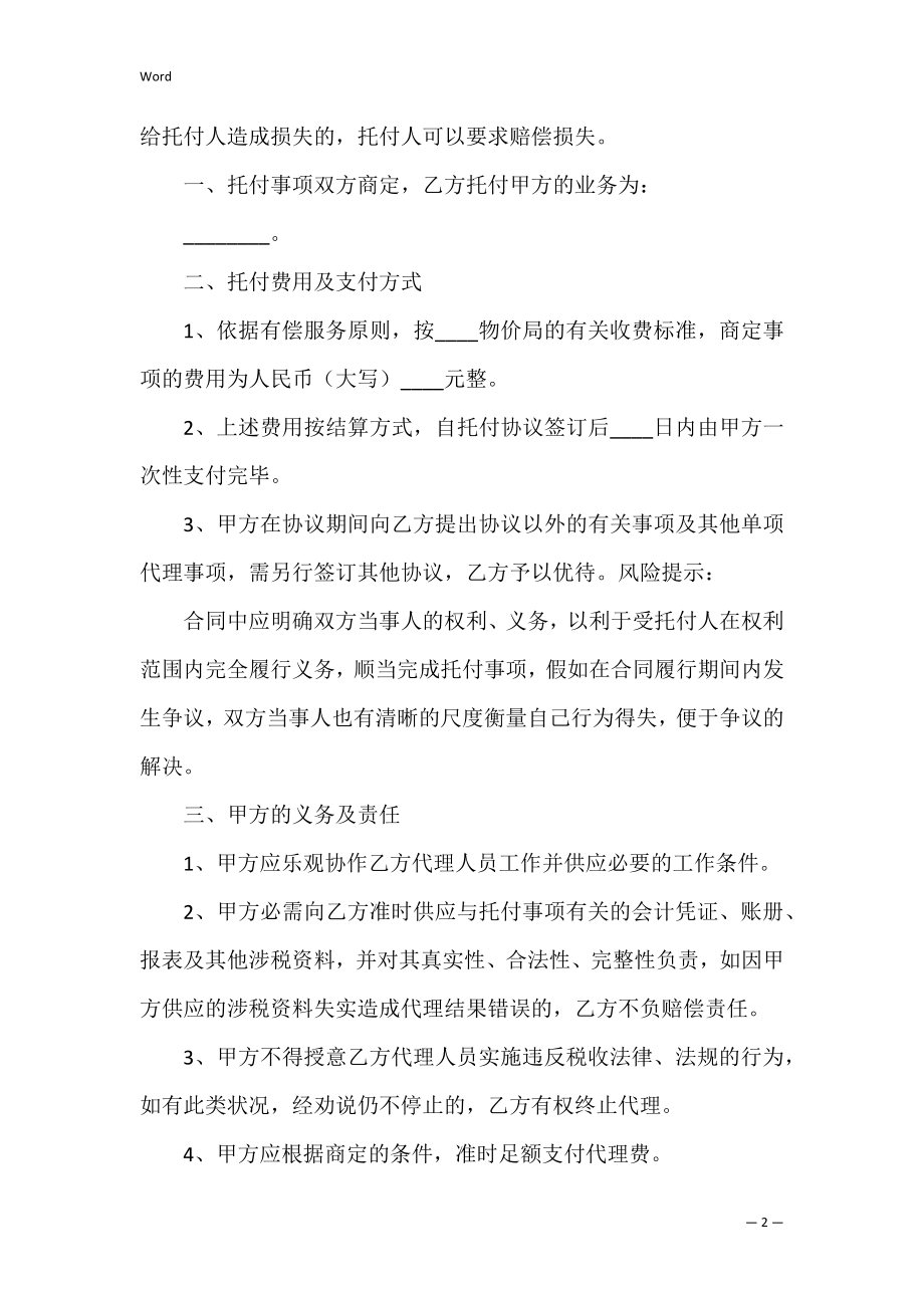 业务委托协议书_3.docx_第2页