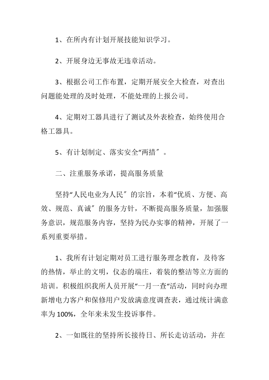 干部述廉述职报告范文七篇.docx_第2页