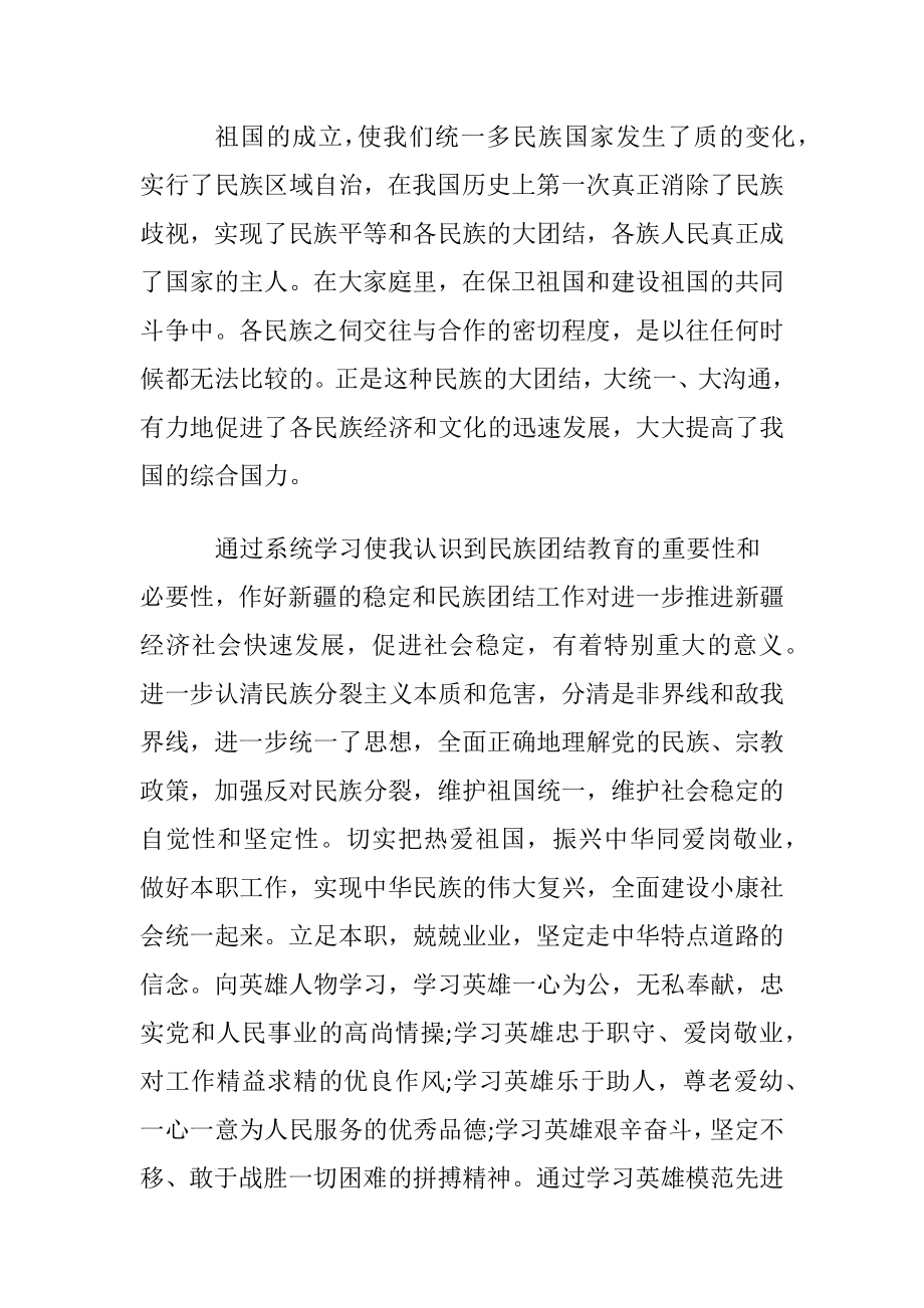 民族团结教育月心得体会.docx_第2页