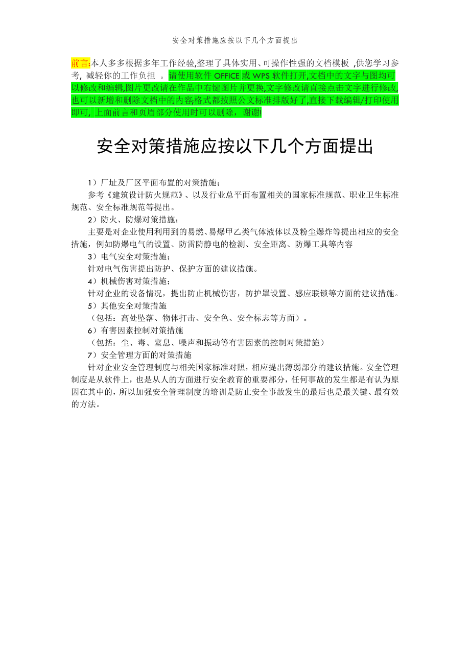 2022年范文范本安全对策措施应按以下几个方面提出.doc_第2页