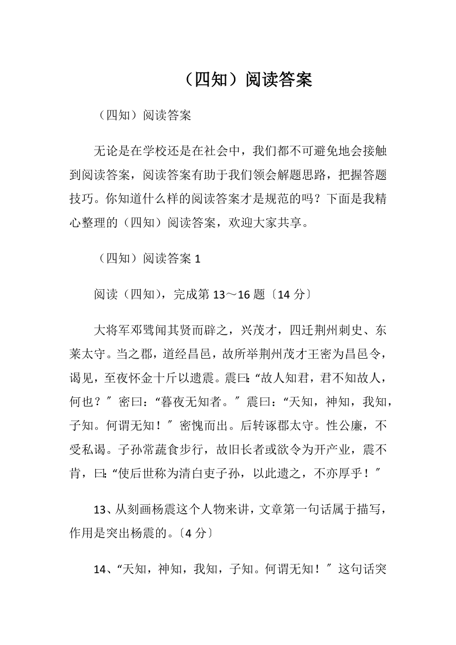 （四知）阅读答案.docx_第1页